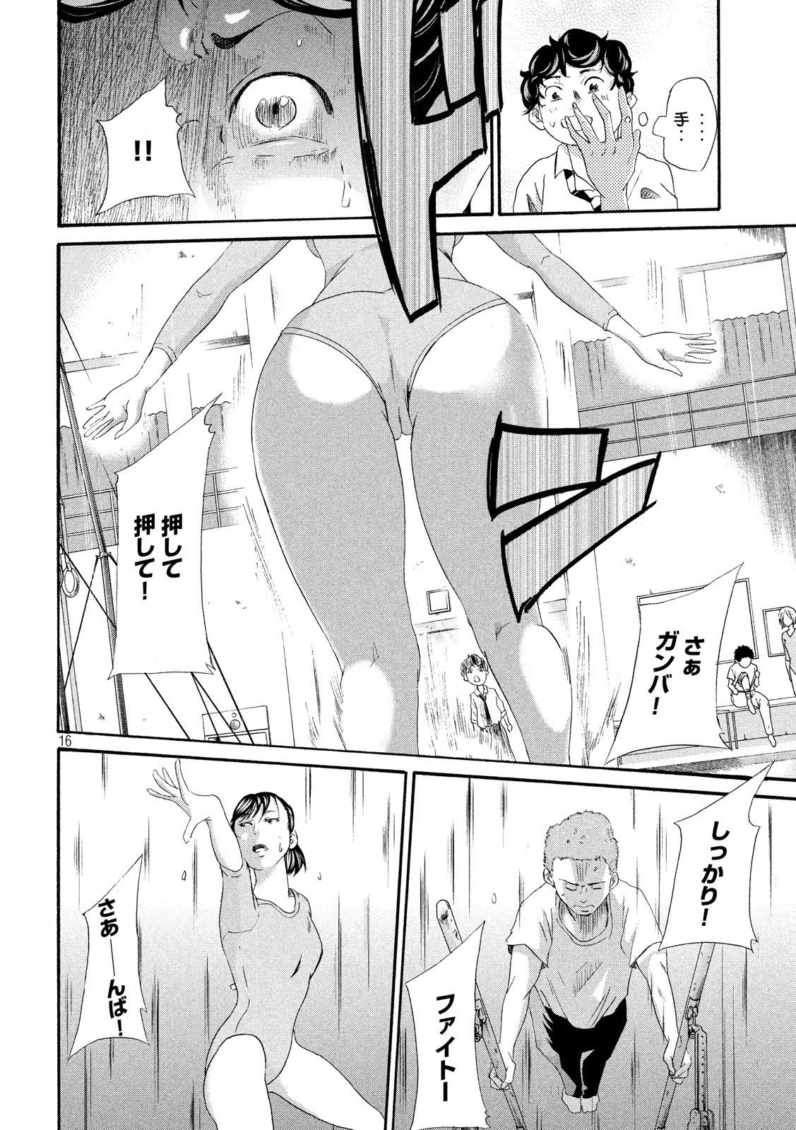 King Bottom Chapter 2 16ページ