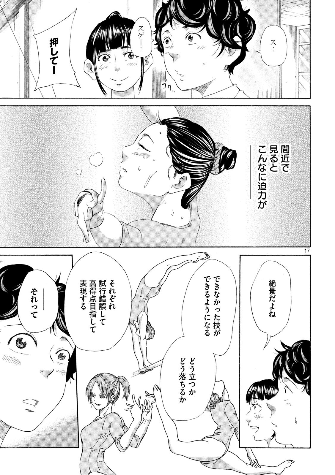 King Bottom Chapter 2 17ページ