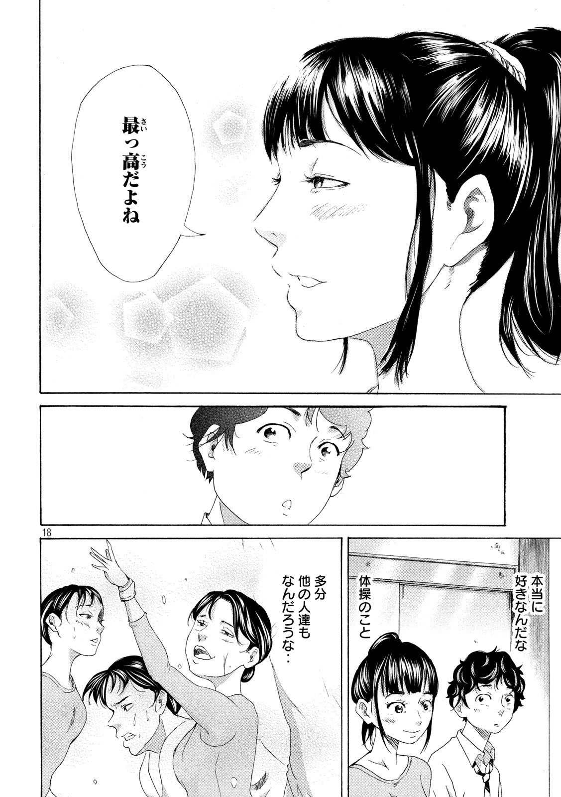King Bottom Chapter 2 18ページ