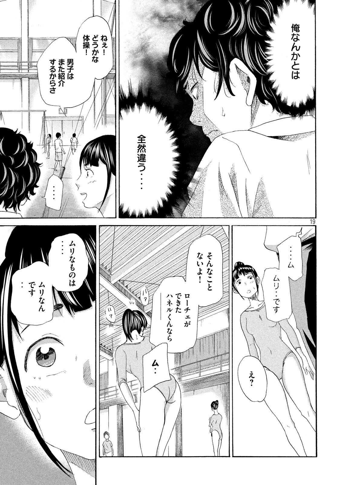 King Bottom Chapter 2 19ページ