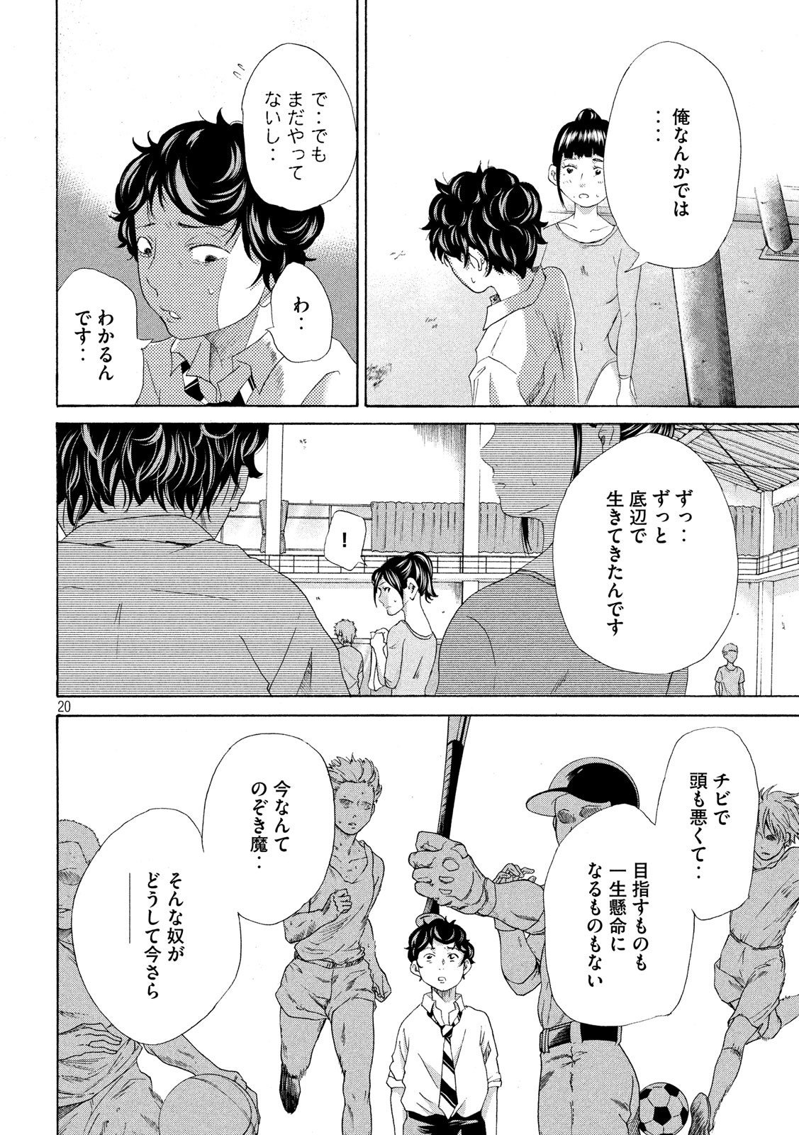King Bottom Chapter 2 20ページ