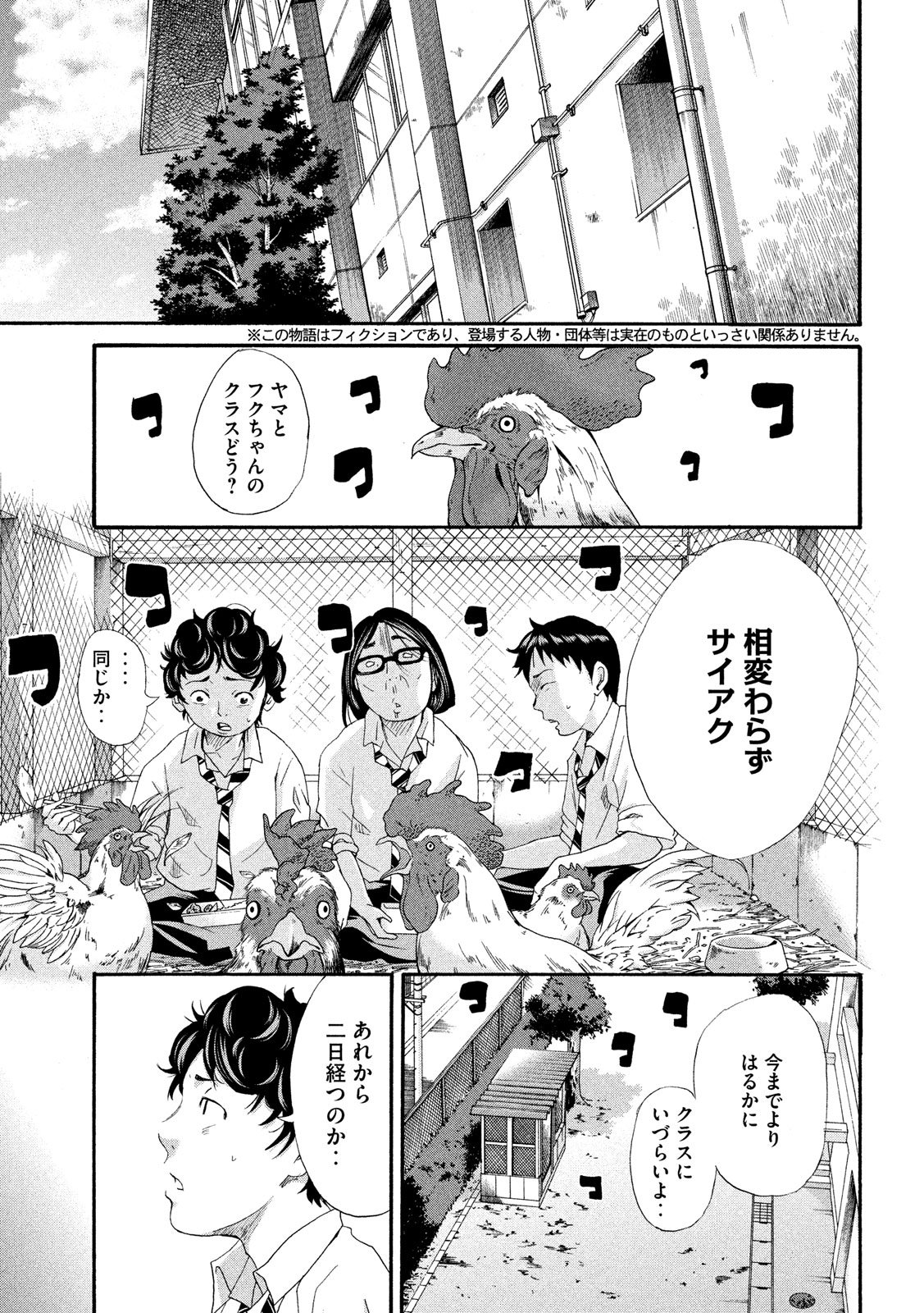 King Bottom Chapter 2 3ページ