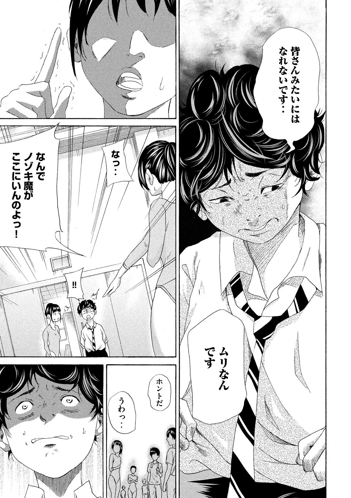 King Bottom Chapter 2 21ページ