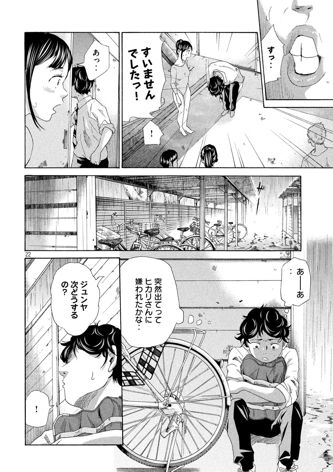King Bottom Chapter 2 22ページ