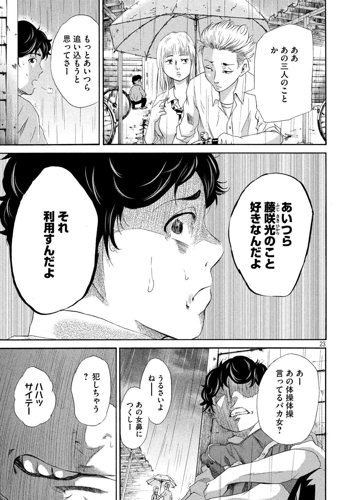 King Bottom Chapter 2 23ページ