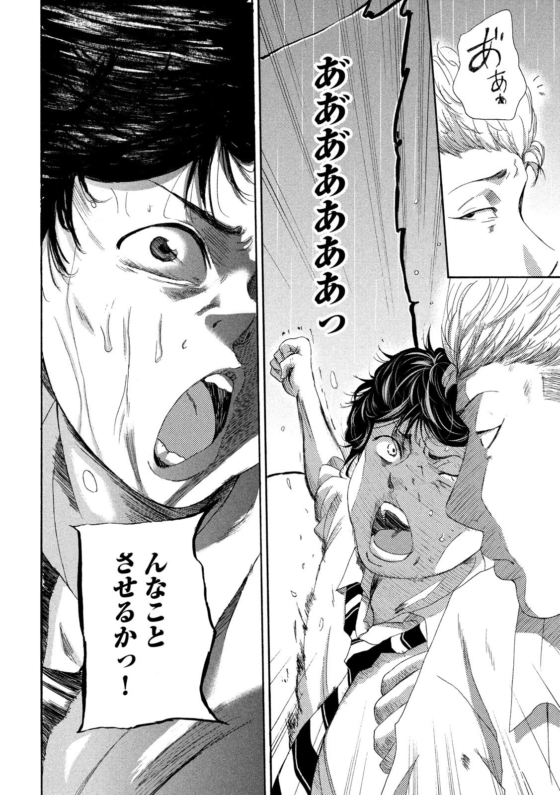 King Bottom Chapter 2 24ページ