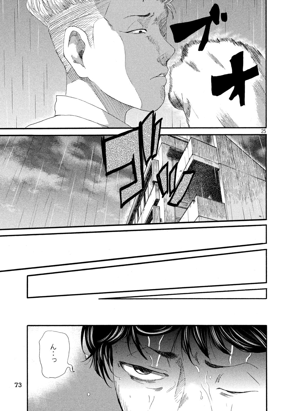 King Bottom Chapter 2 25ページ