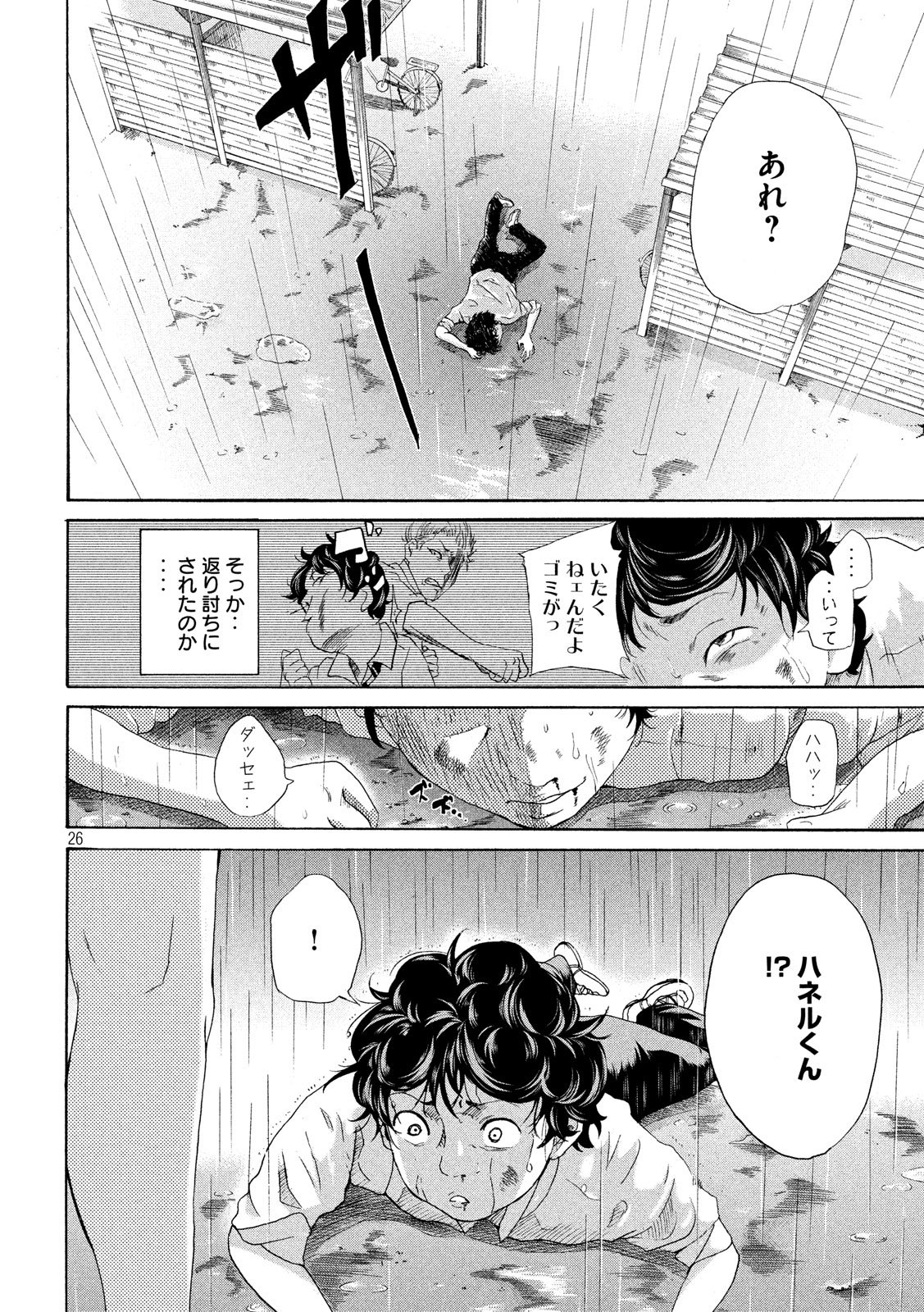 King Bottom Chapter 2 26ページ