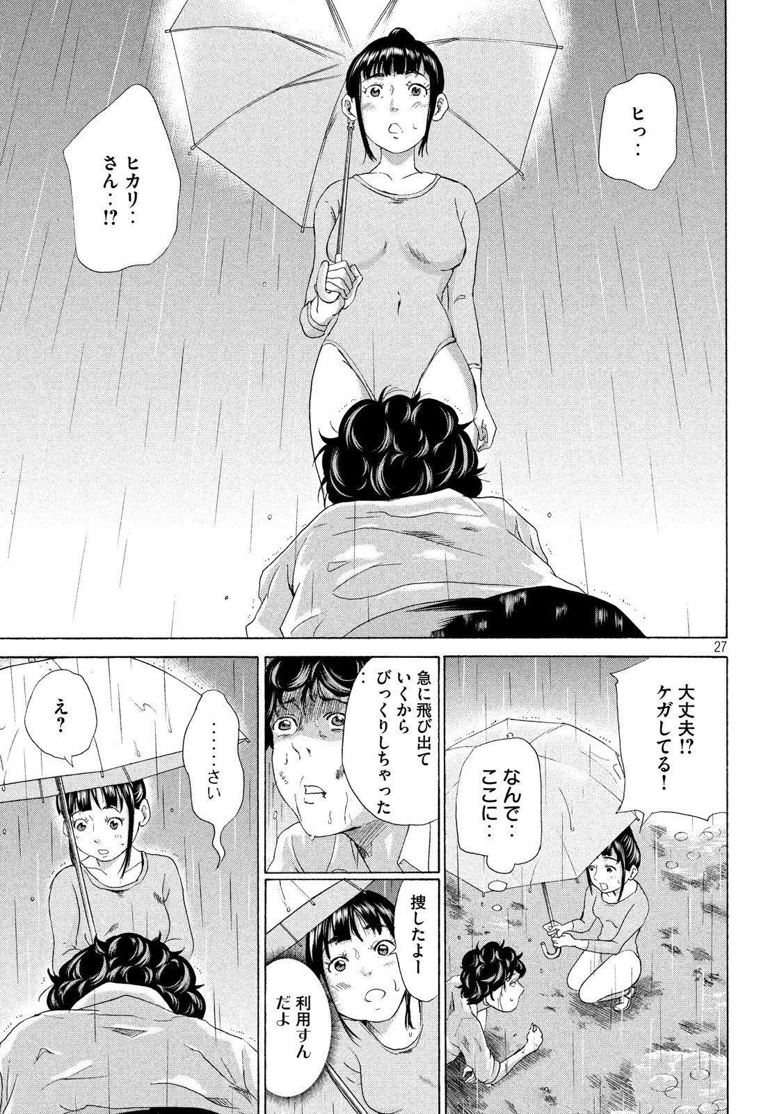 King Bottom Chapter 2 27ページ