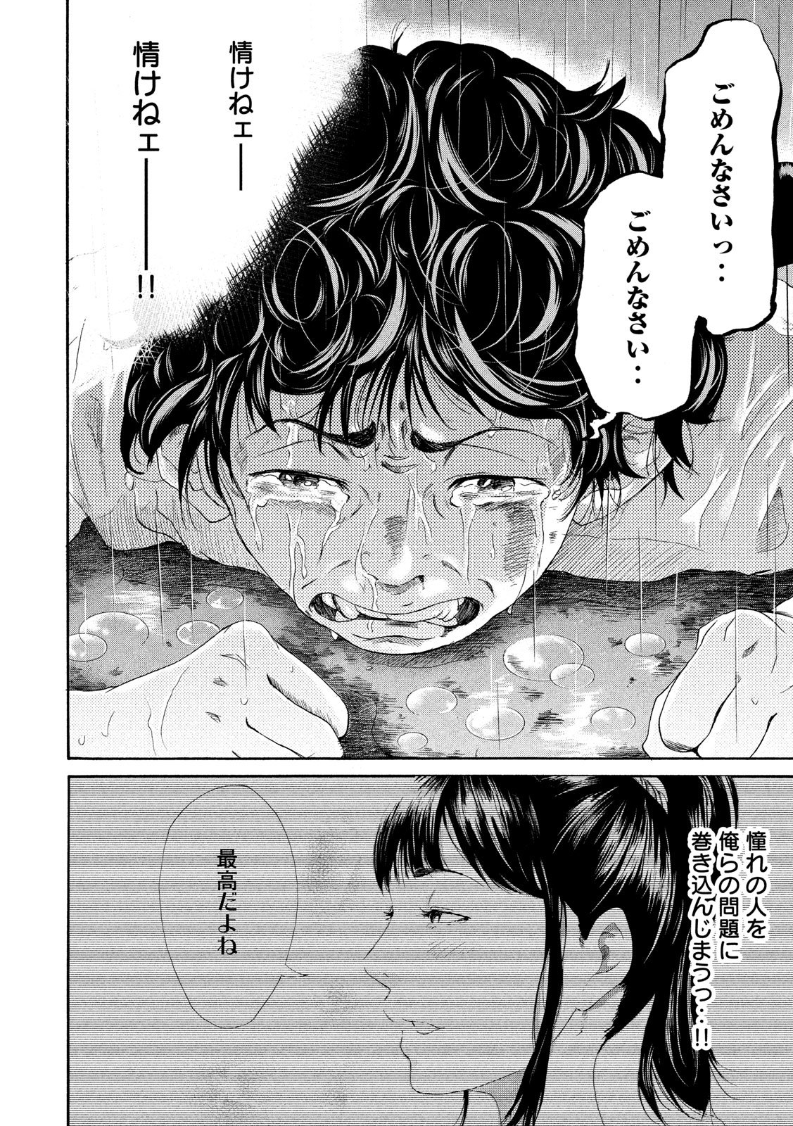 King Bottom Chapter 2 28ページ