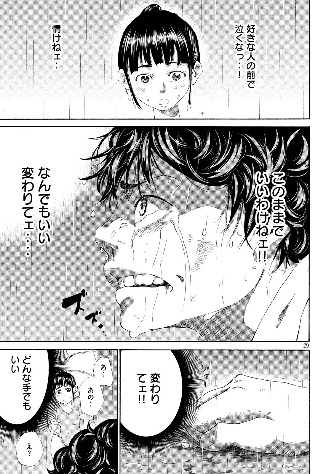 King Bottom Chapter 2 29ページ