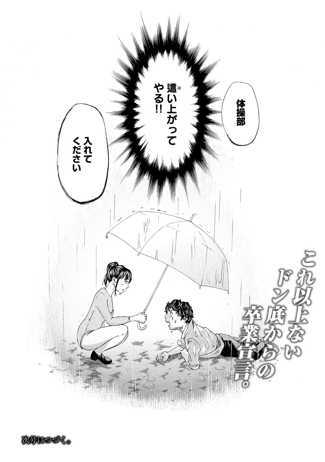 King Bottom Chapter 2 30ページ