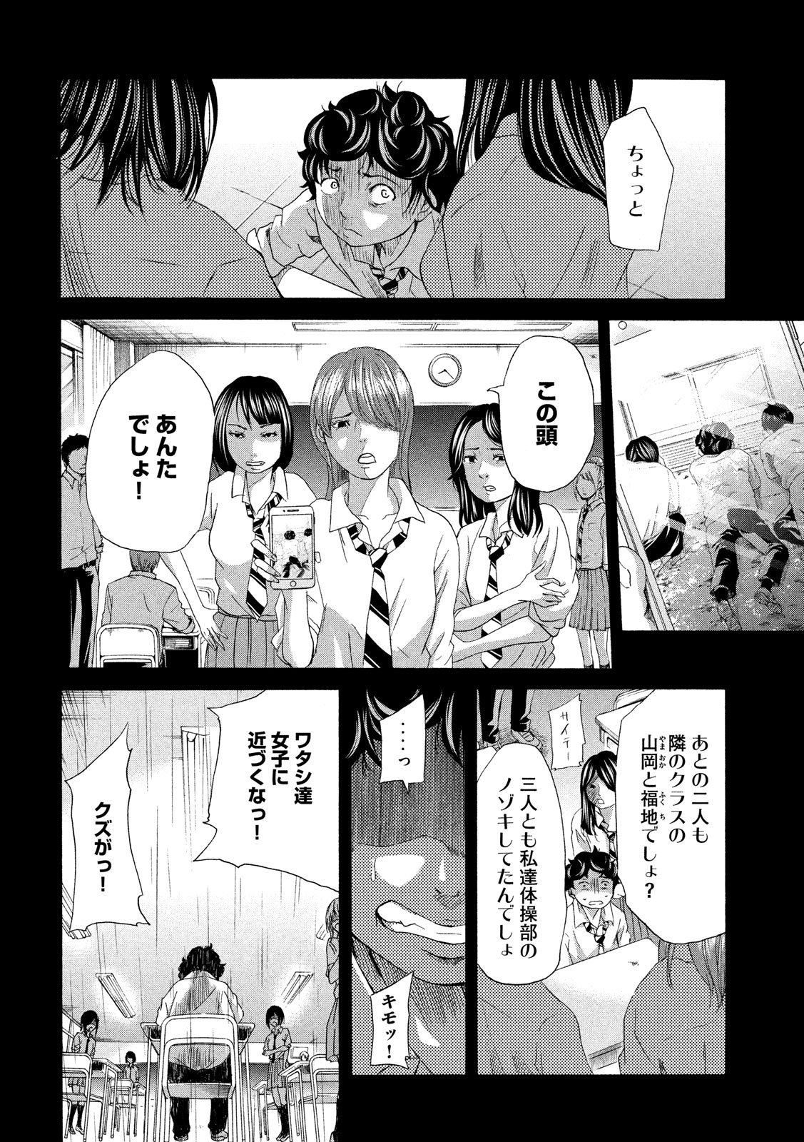 King Bottom Chapter 2 4ページ