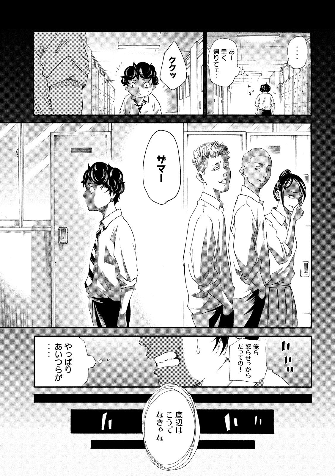 King Bottom Chapter 2 5ページ