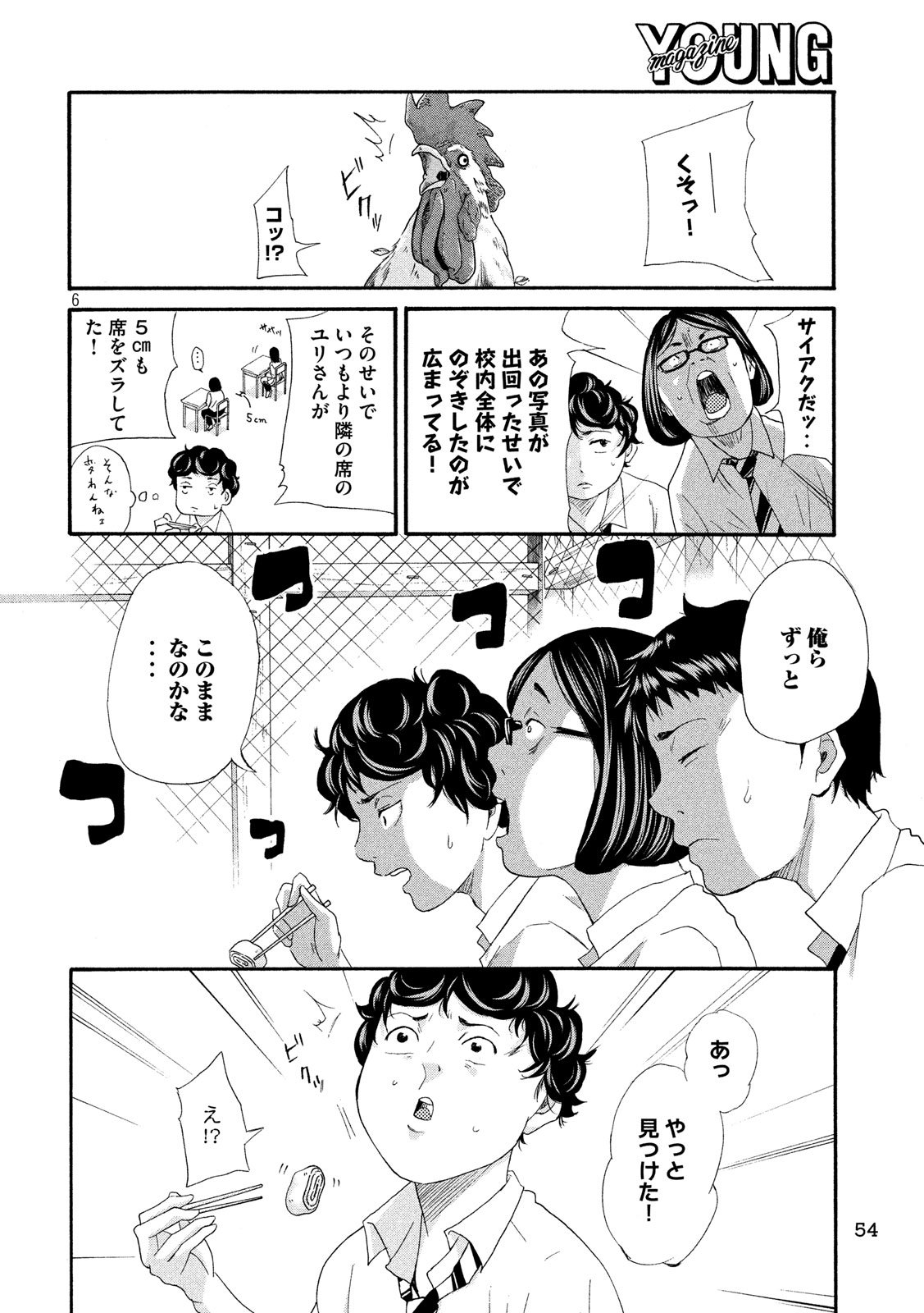 King Bottom Chapter 2 6ページ