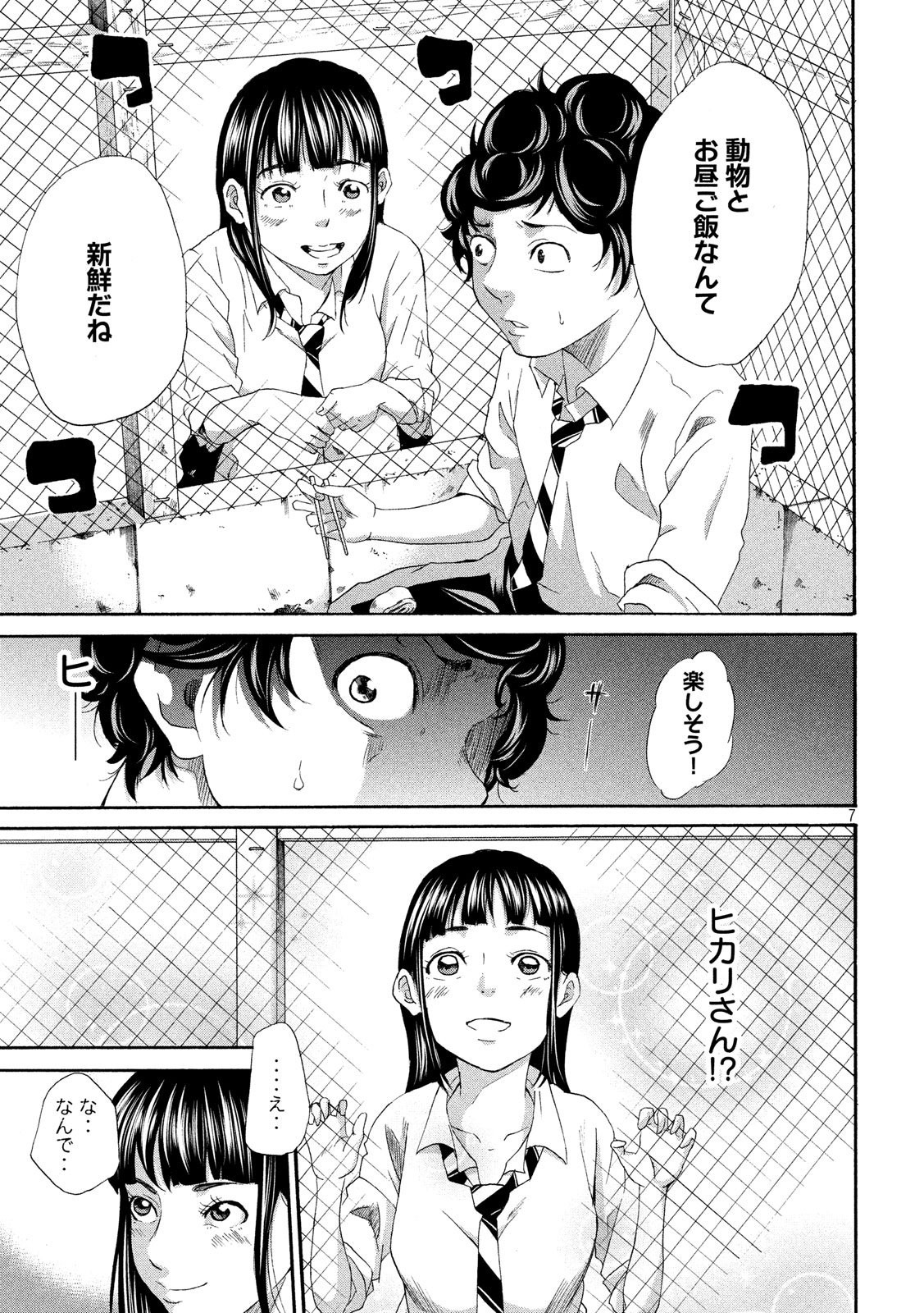 King Bottom Chapter 2 7ページ