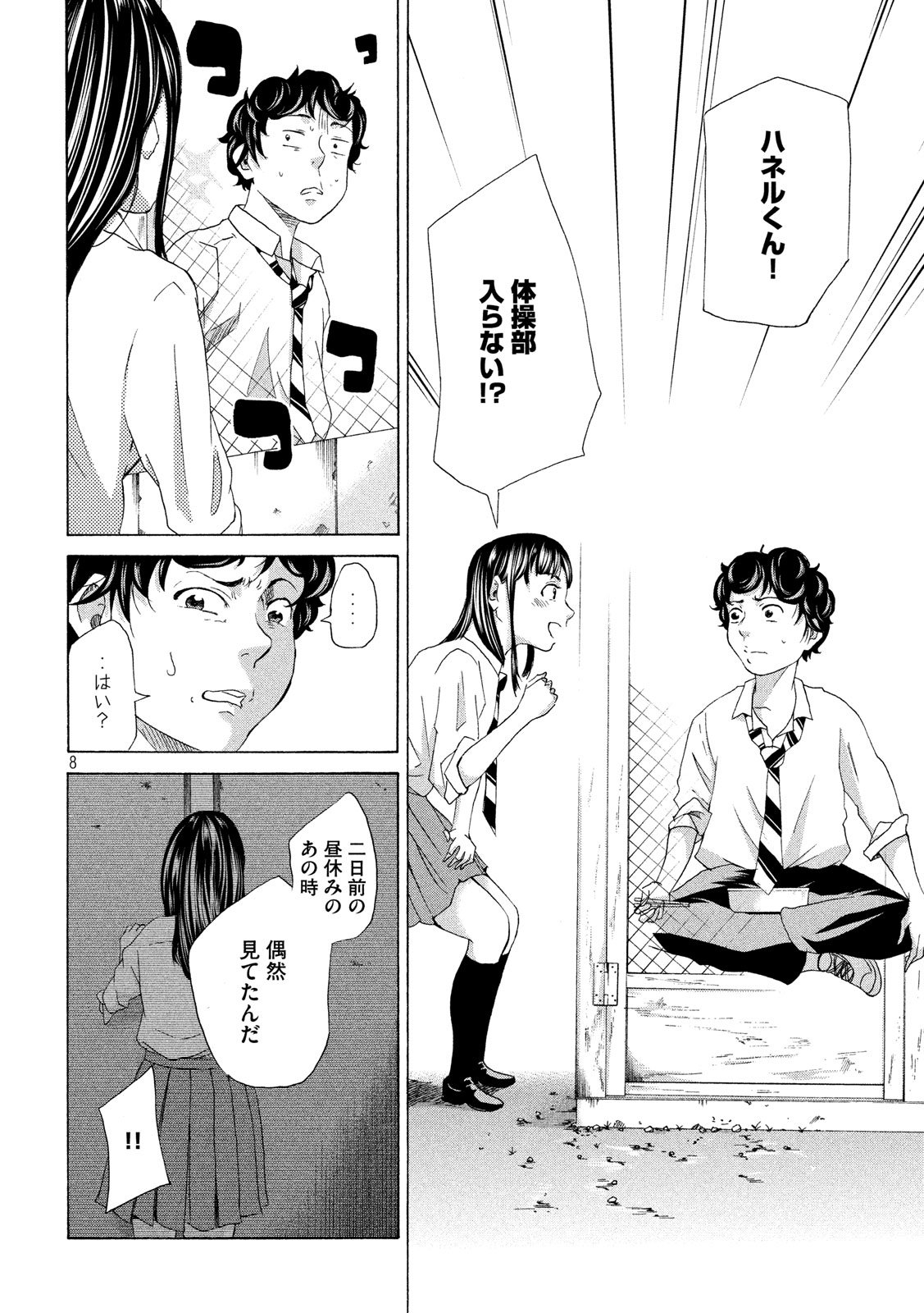 King Bottom Chapter 2 8ページ