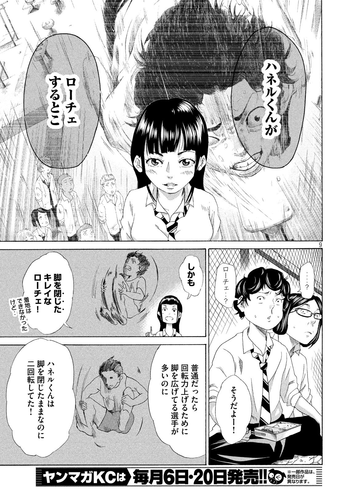 King Bottom Chapter 2 9ページ