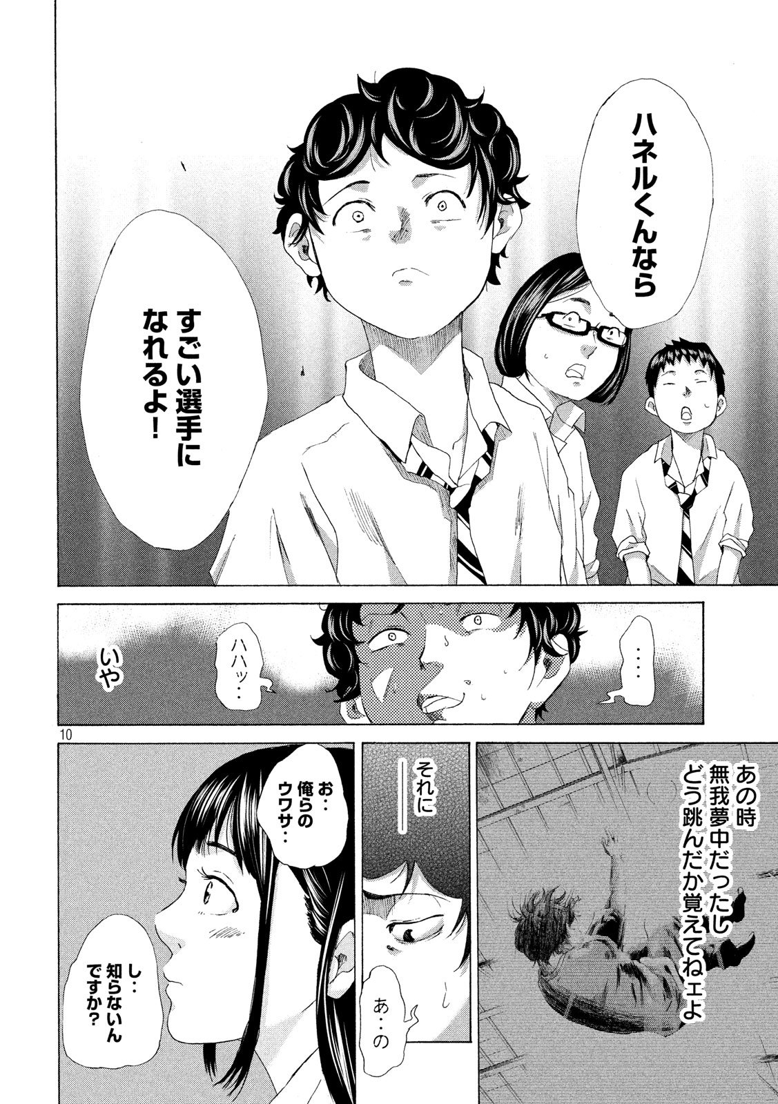 King Bottom Chapter 2 10ページ