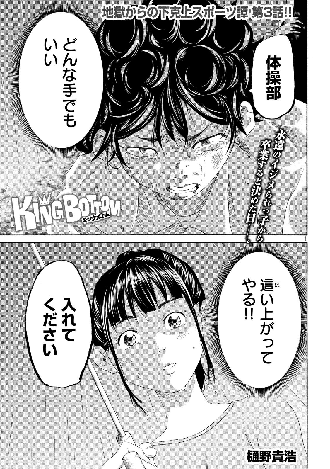 King Bottom Chapter 3 1ページ