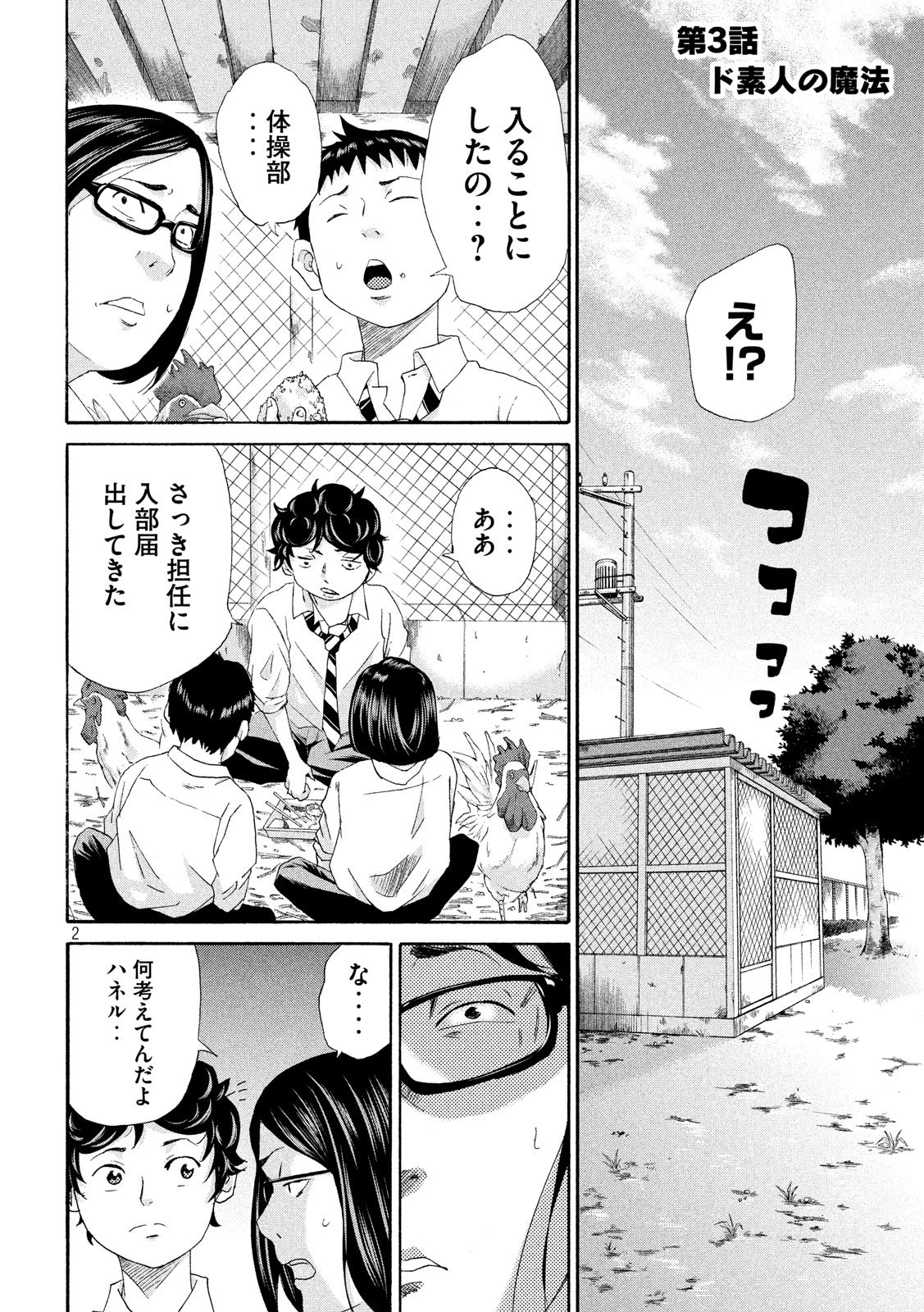 King Bottom Chapter 3 2ページ