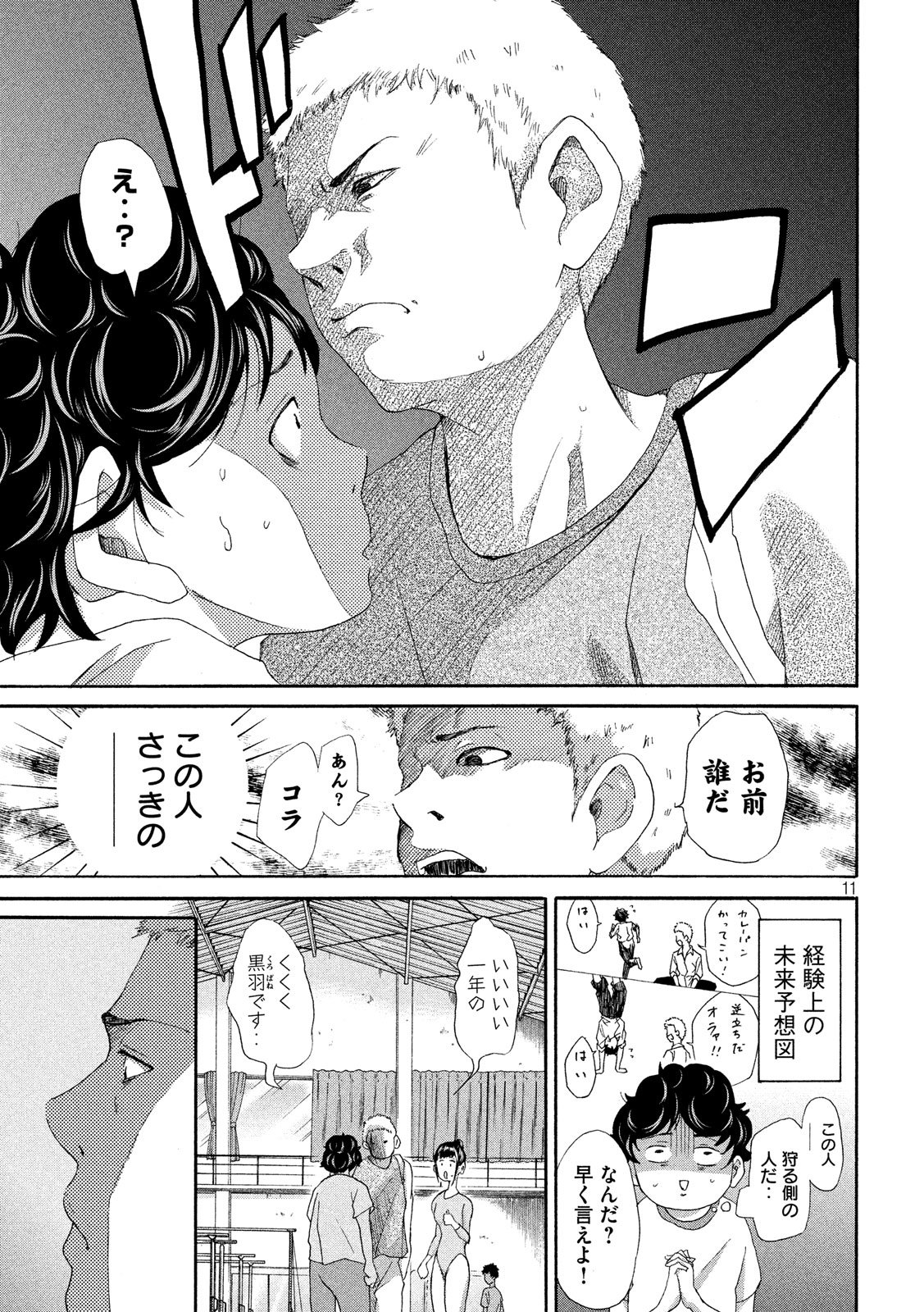 King Bottom Chapter 3 11ページ