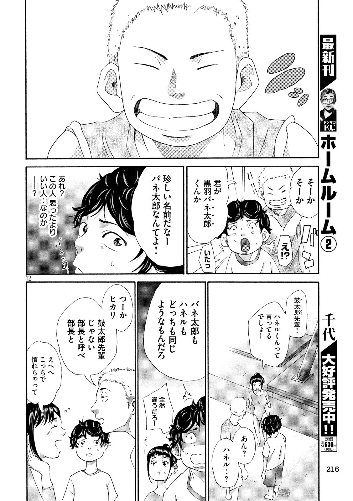King Bottom Chapter 3 12ページ