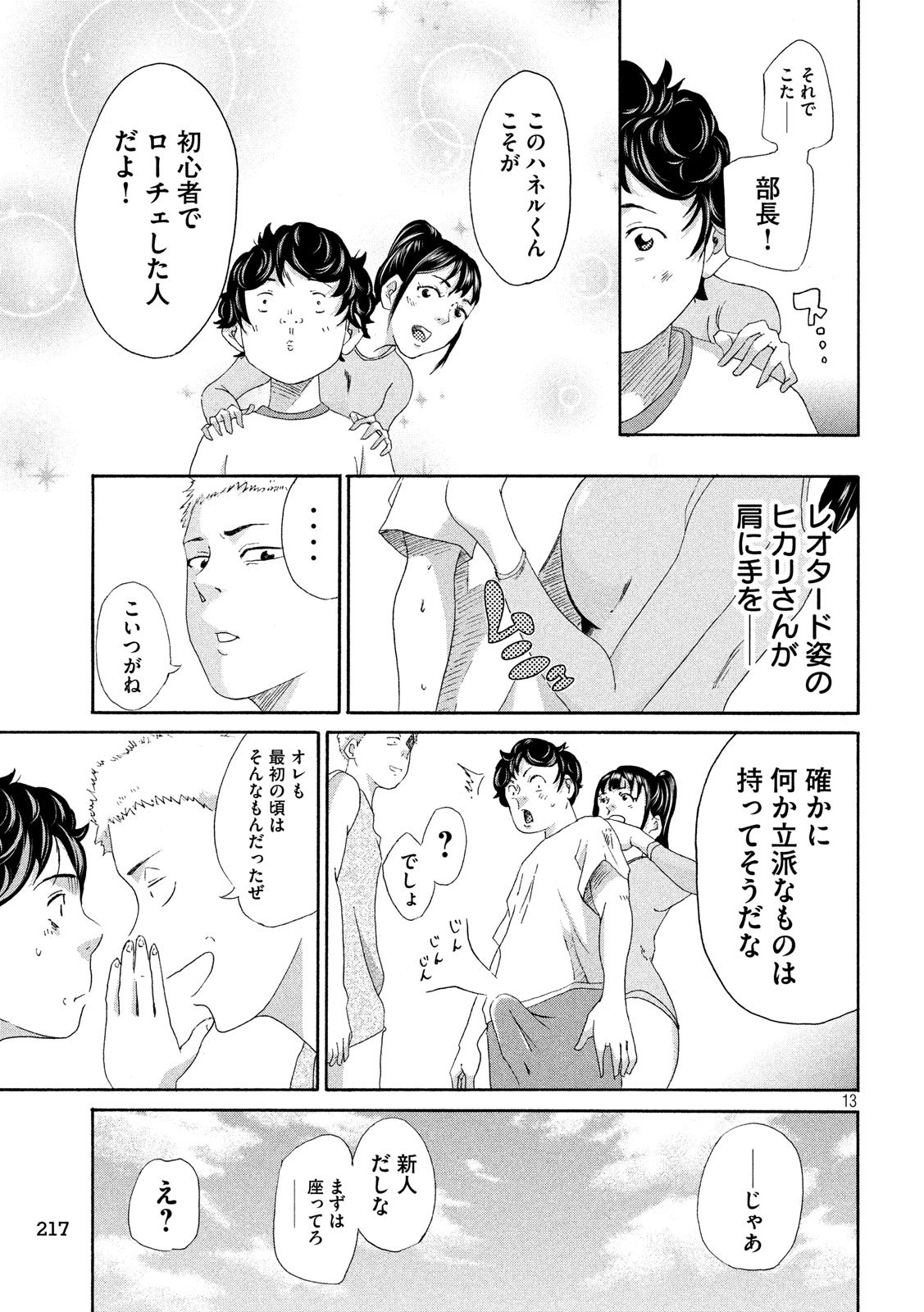 King Bottom Chapter 3 13ページ