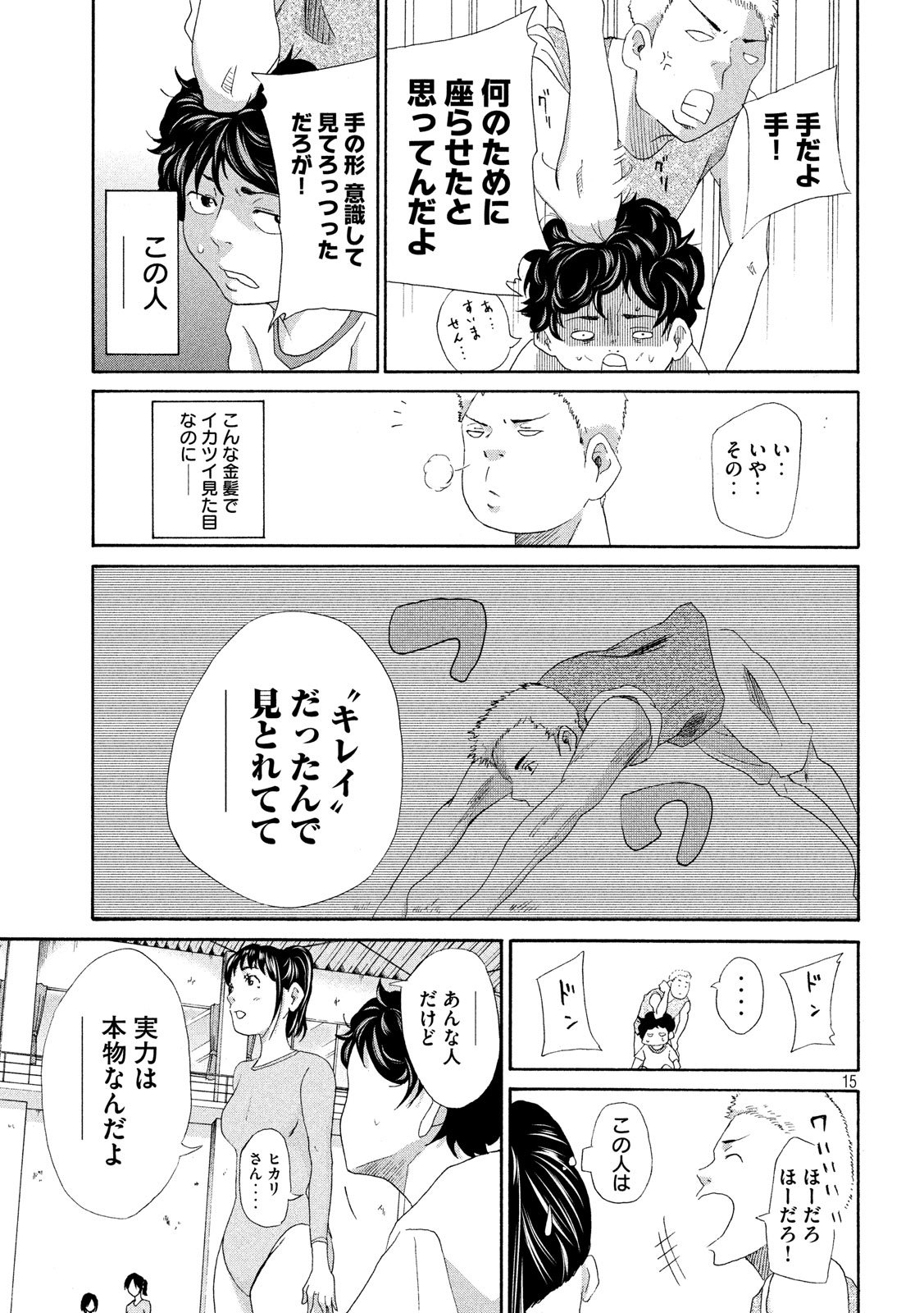 King Bottom Chapter 3 15ページ