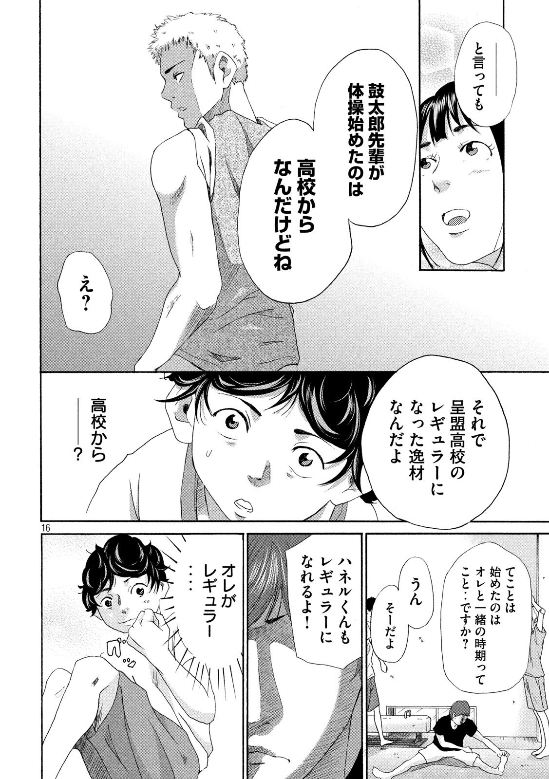 King Bottom Chapter 3 16ページ
