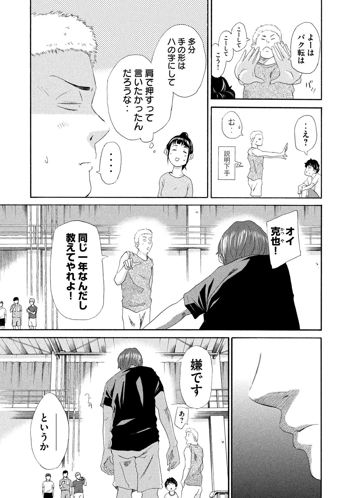 King Bottom Chapter 3 17ページ
