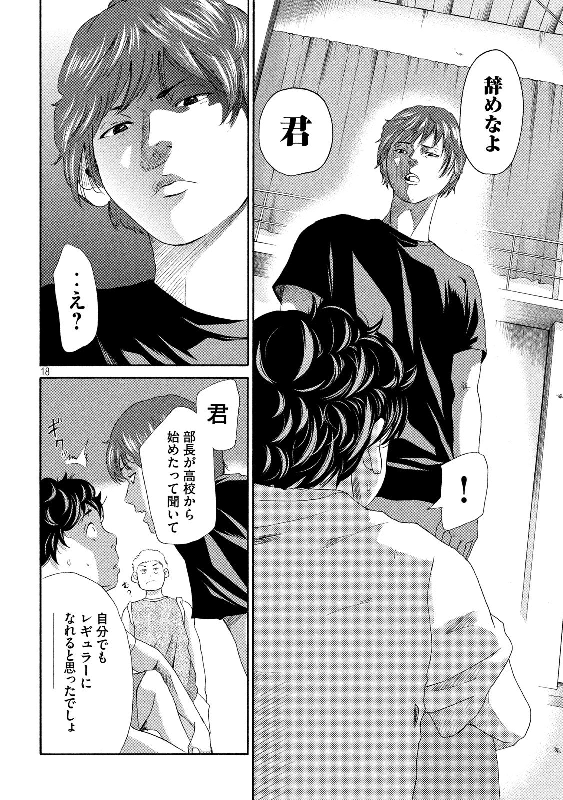 King Bottom Chapter 3 18ページ