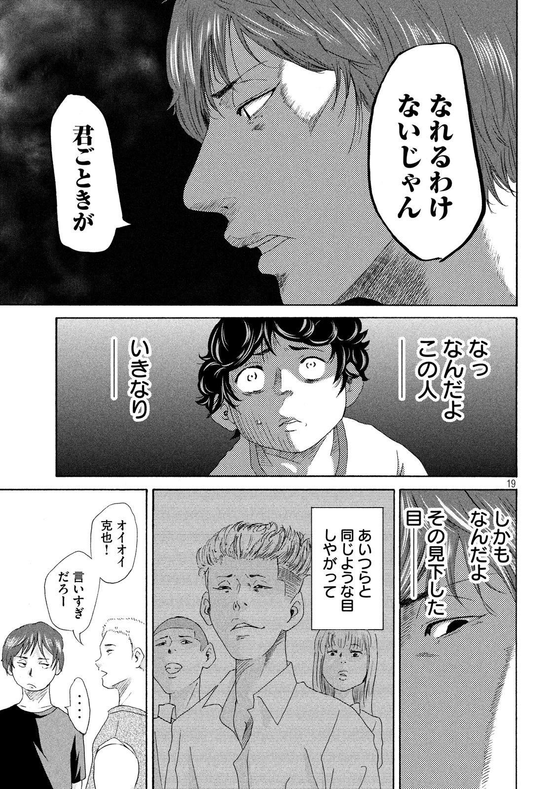 King Bottom Chapter 3 19ページ