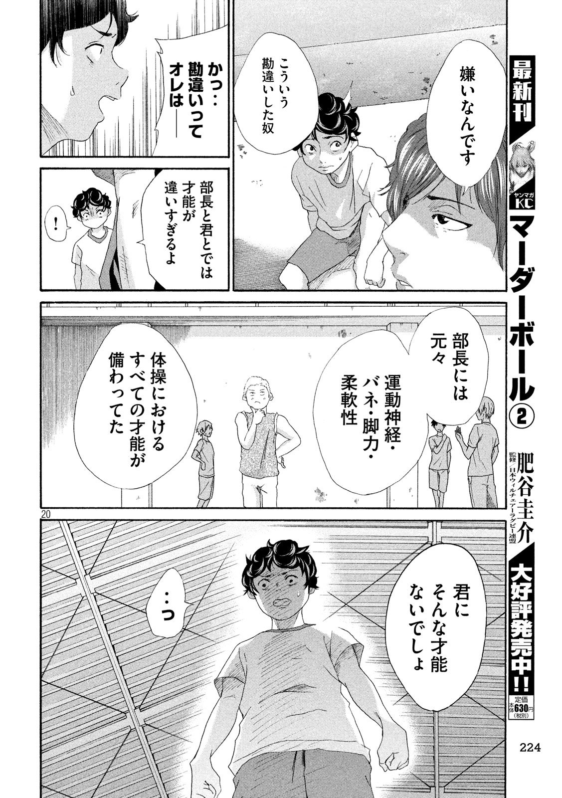 King Bottom Chapter 3 20ページ