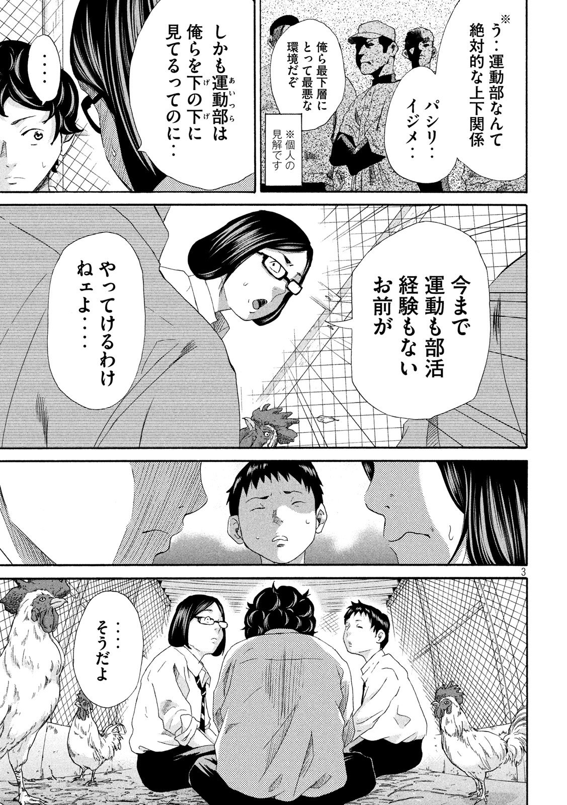 King Bottom Chapter 3 3ページ