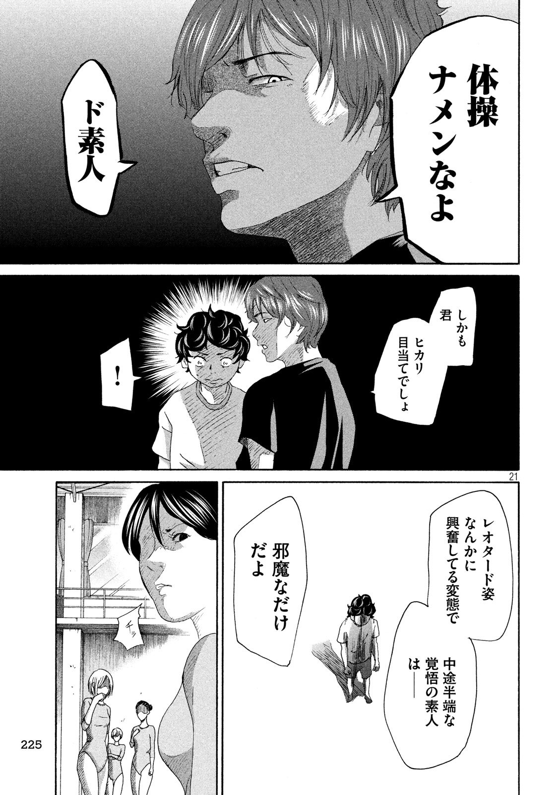 King Bottom Chapter 3 21ページ