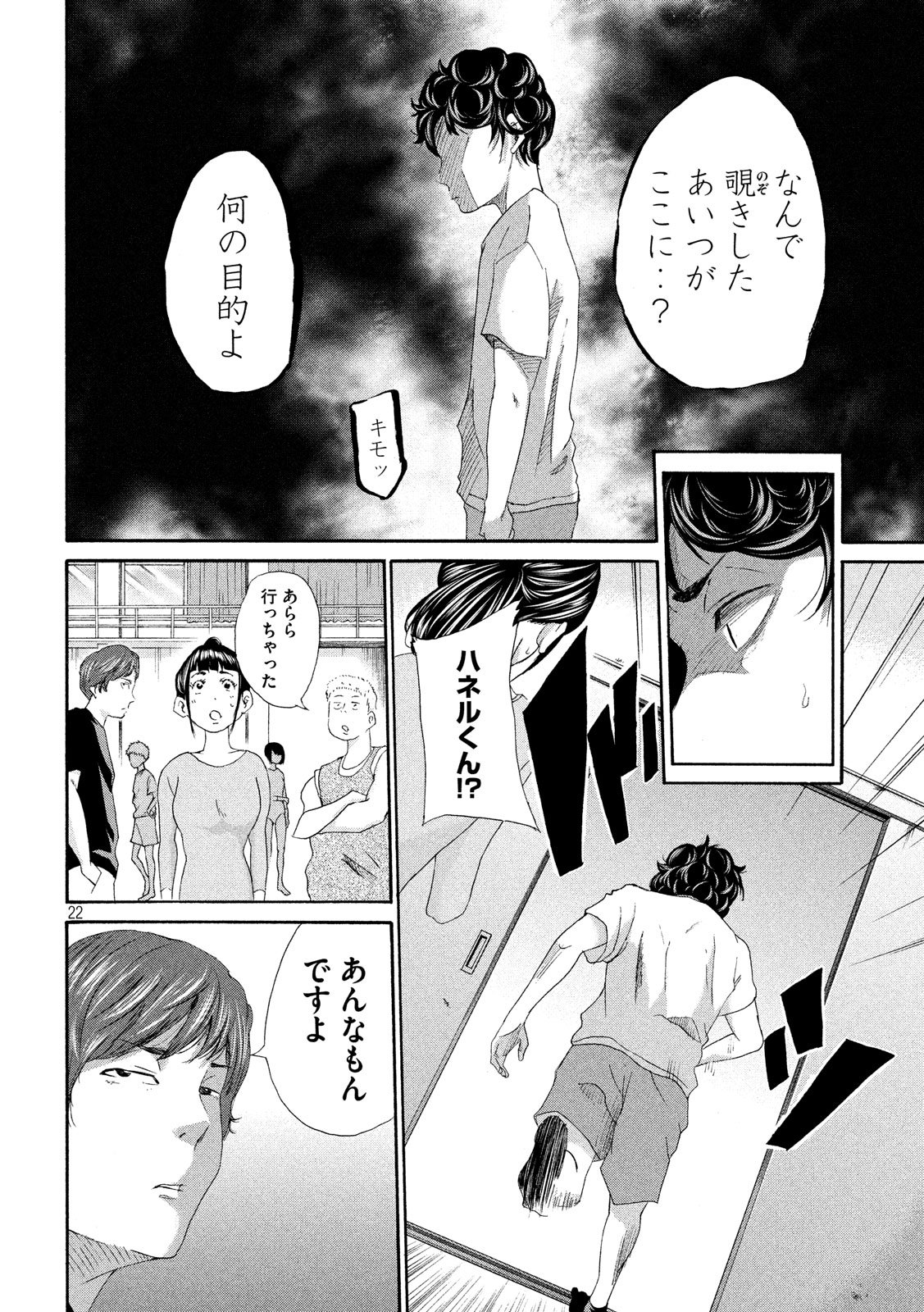 King Bottom Chapter 3 22ページ