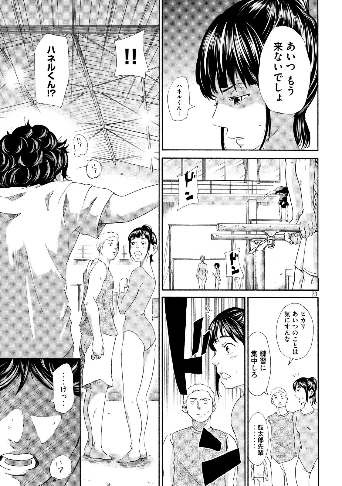 King Bottom Chapter 3 23ページ