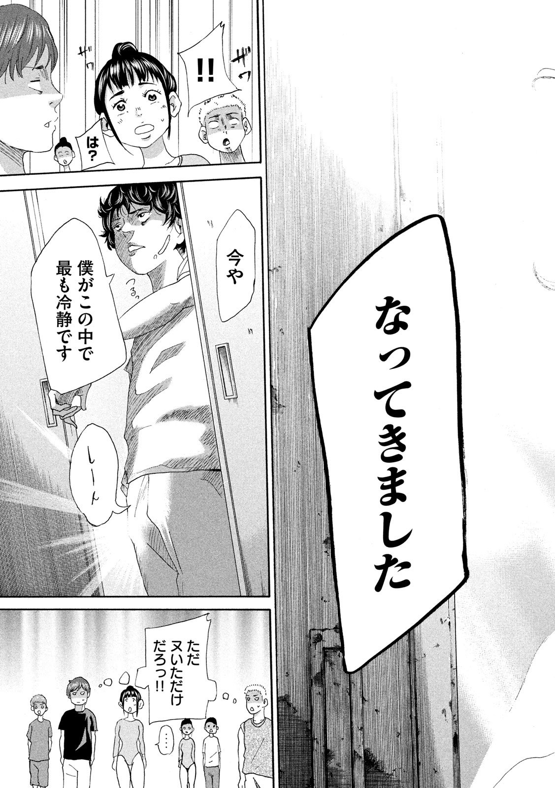 King Bottom Chapter 3 25ページ