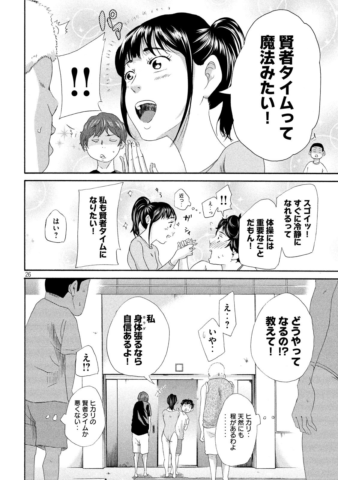 King Bottom Chapter 3 26ページ