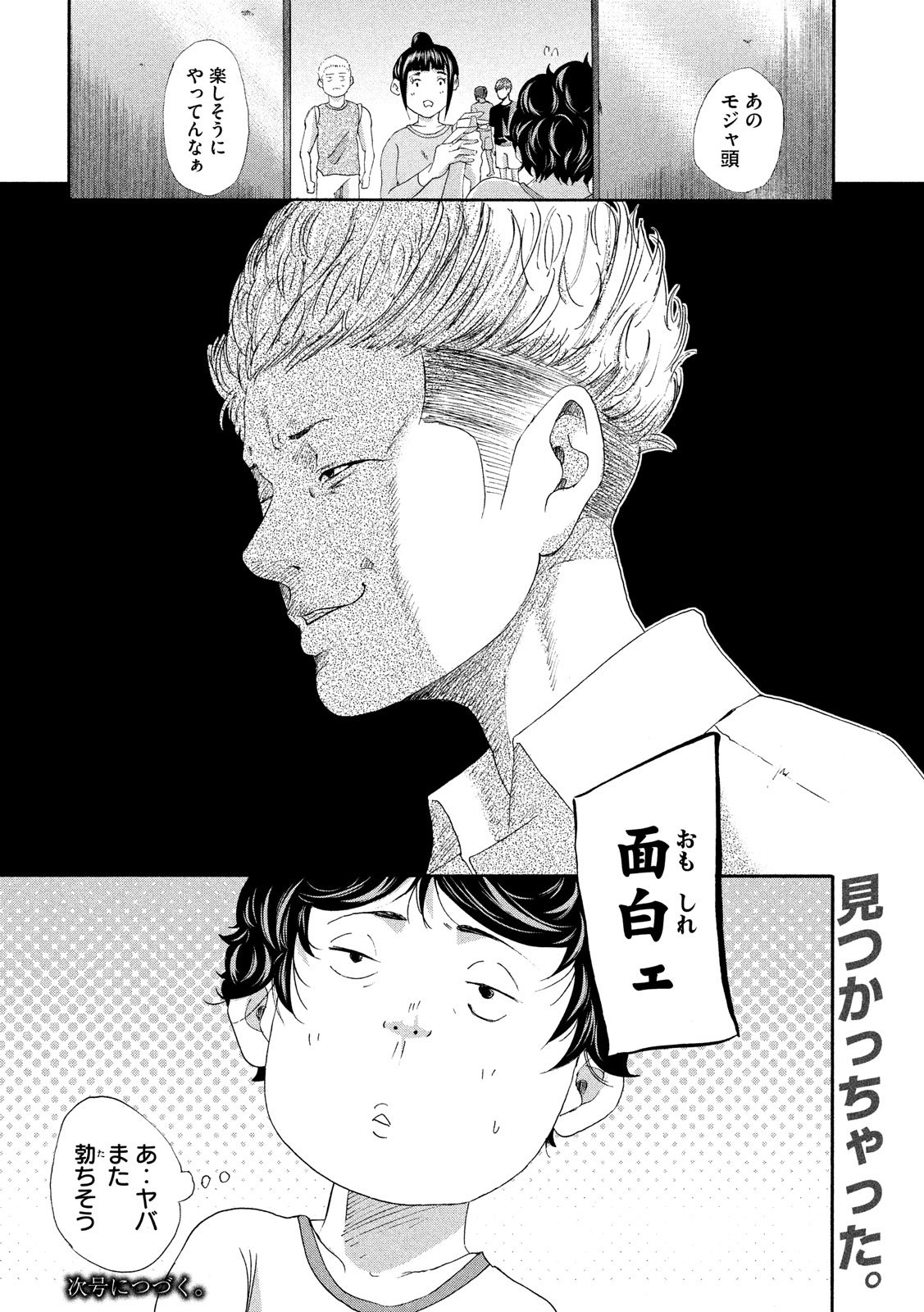 King Bottom Chapter 3 28ページ