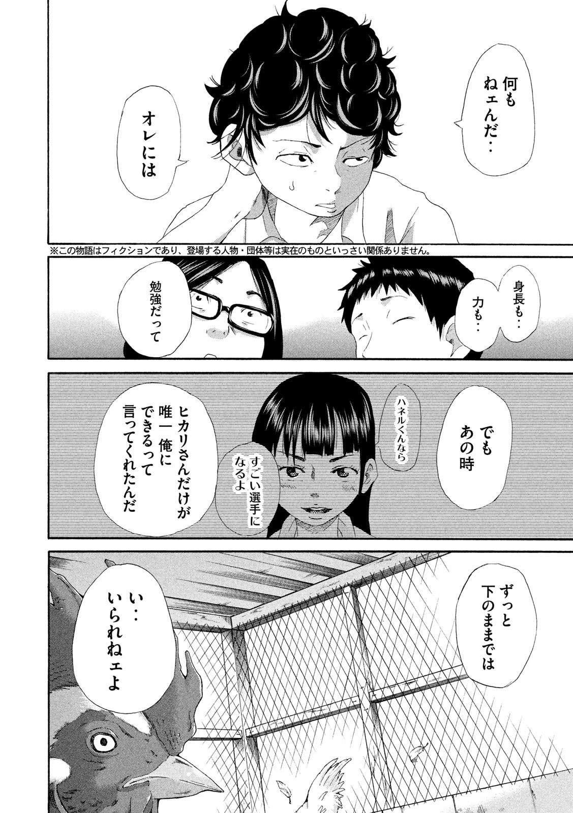 King Bottom Chapter 3 4ページ
