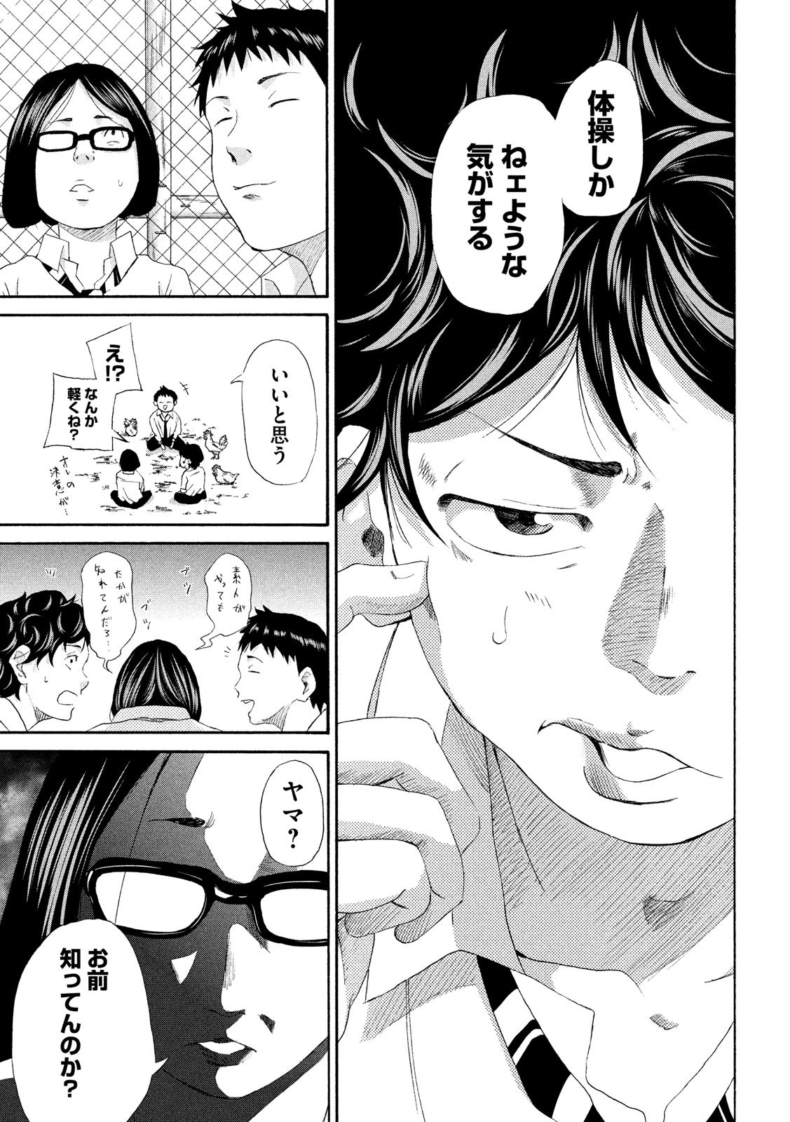 King Bottom Chapter 3 5ページ