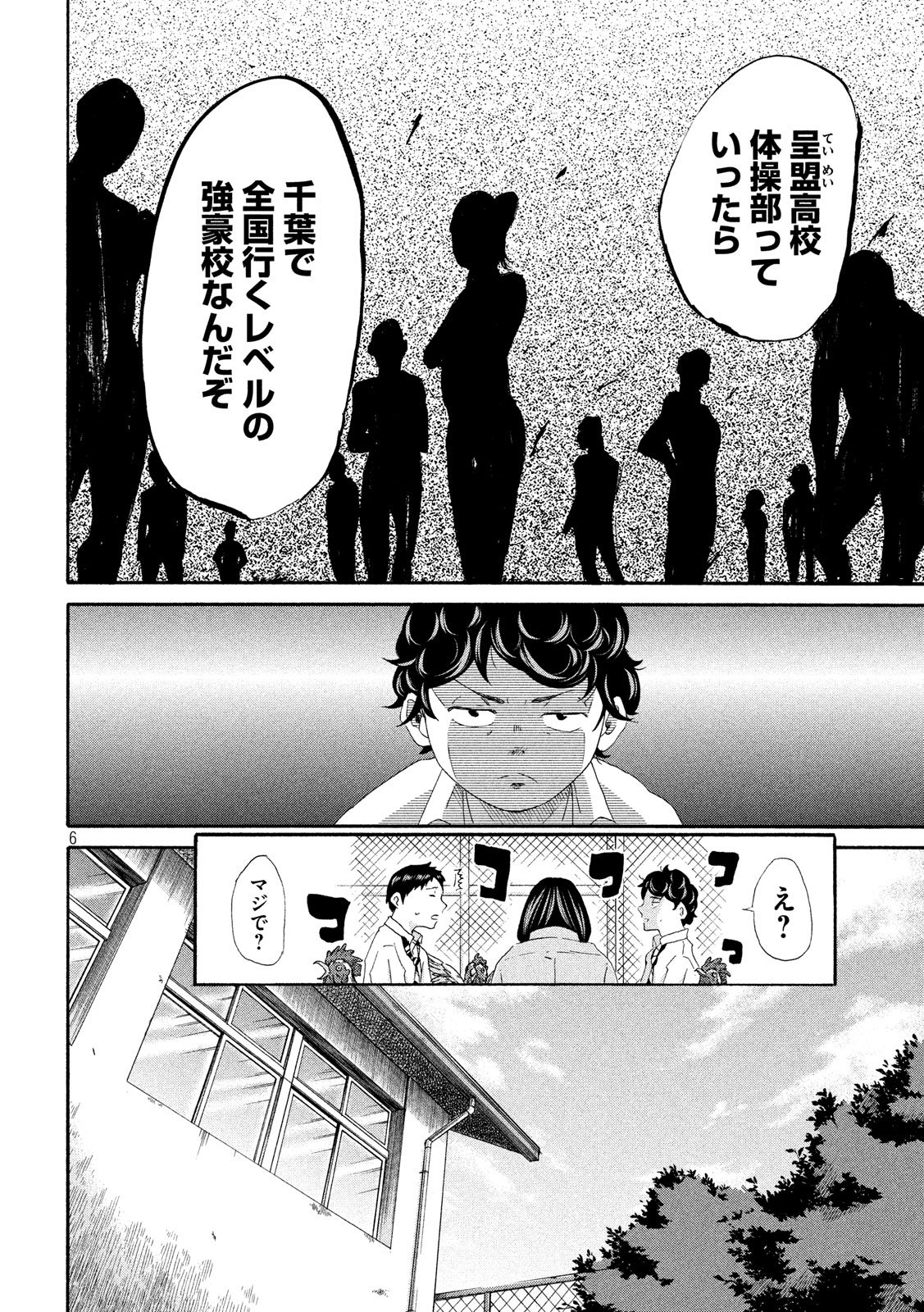 King Bottom Chapter 3 6ページ