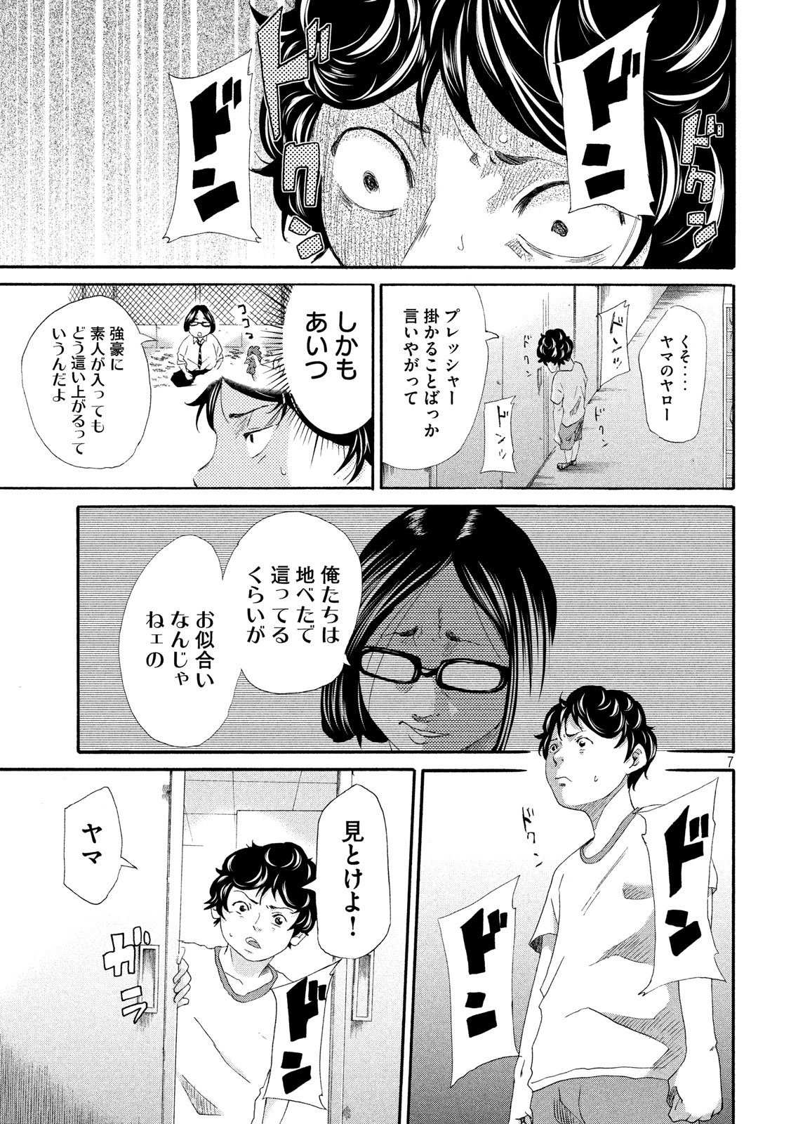 King Bottom Chapter 3 7ページ