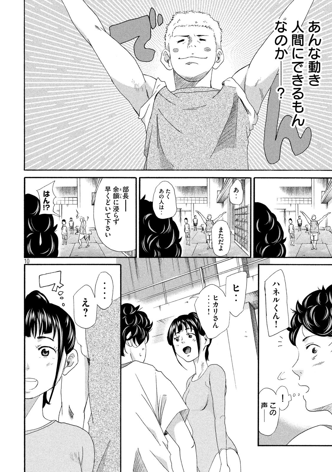 King Bottom Chapter 3 10ページ