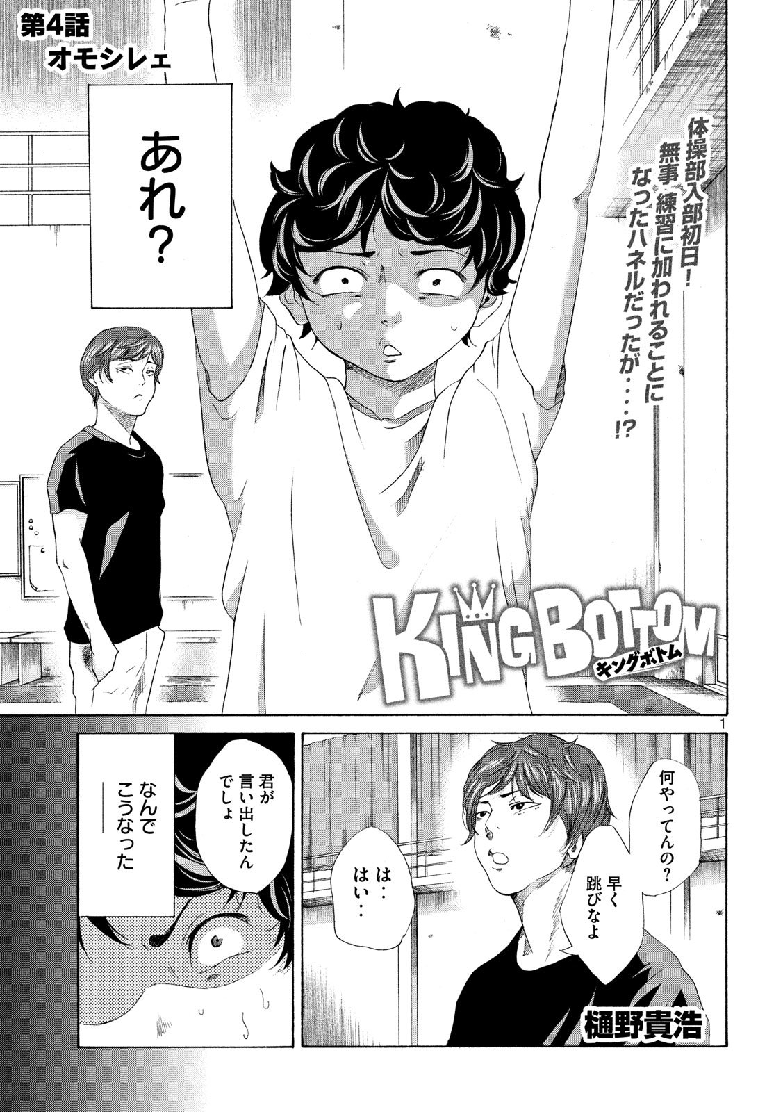King Bottom Chapter 4 1ページ