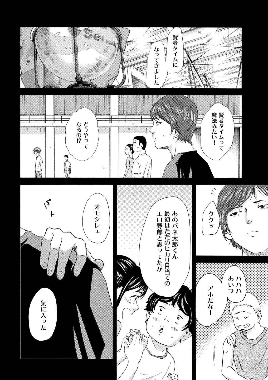 King Bottom Chapter 4 2ページ