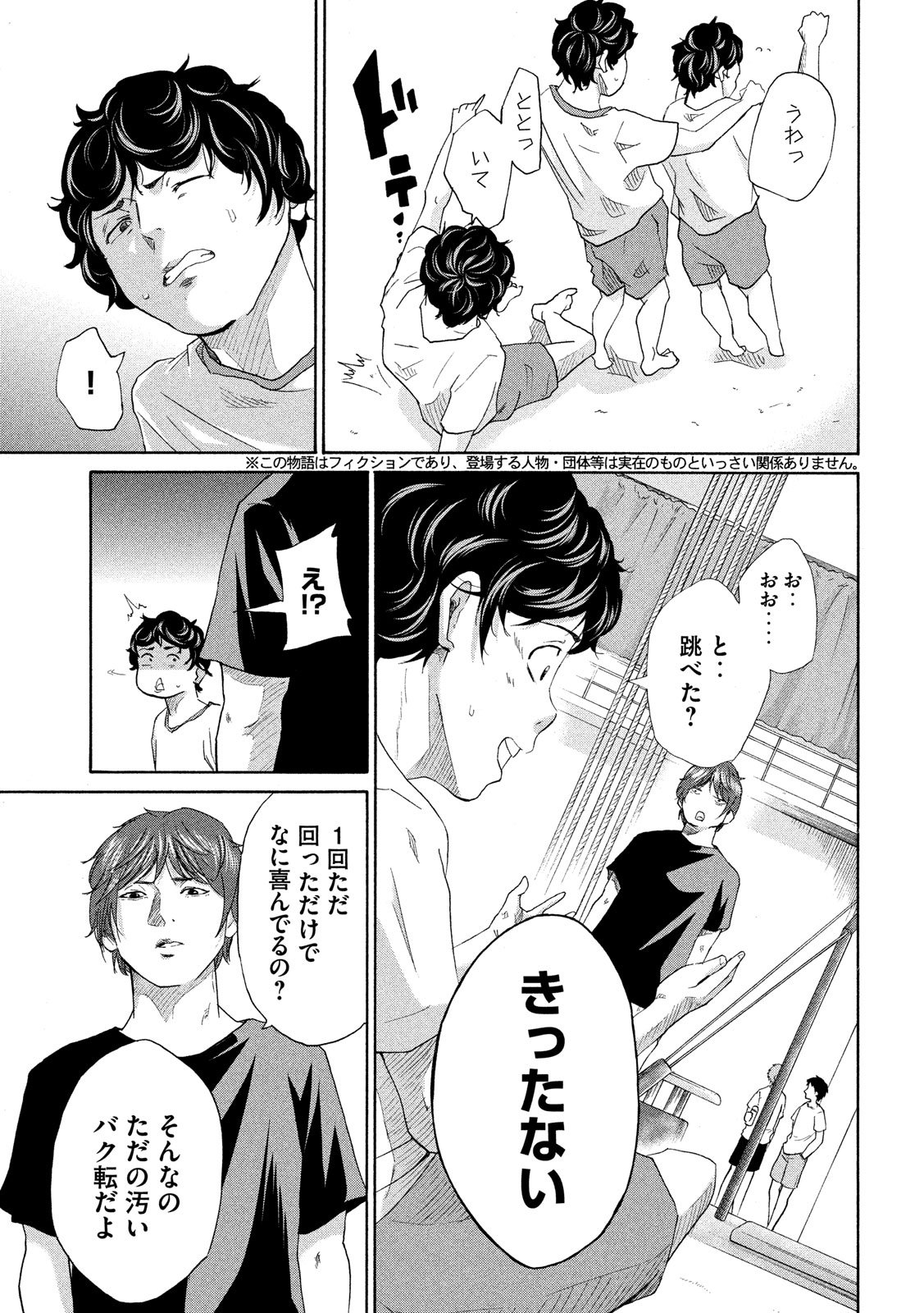 King Bottom Chapter 4 11ページ