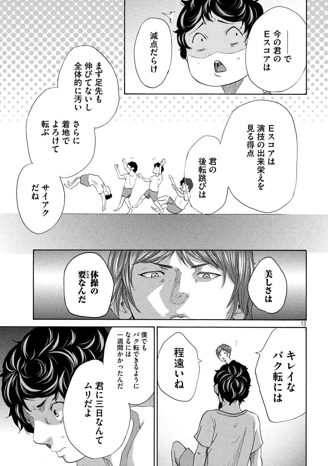 King Bottom Chapter 4 13ページ